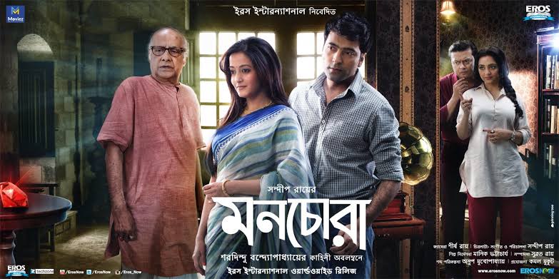 Monchora (2016) Bengali JioCinema WEB-DL – 480P | 720P | 1080P – Download & Watch Online