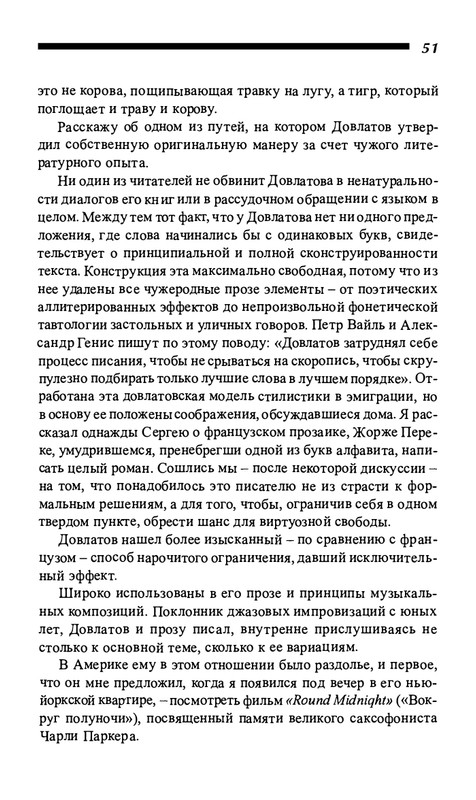 o-dovlatove-2001-page-0052