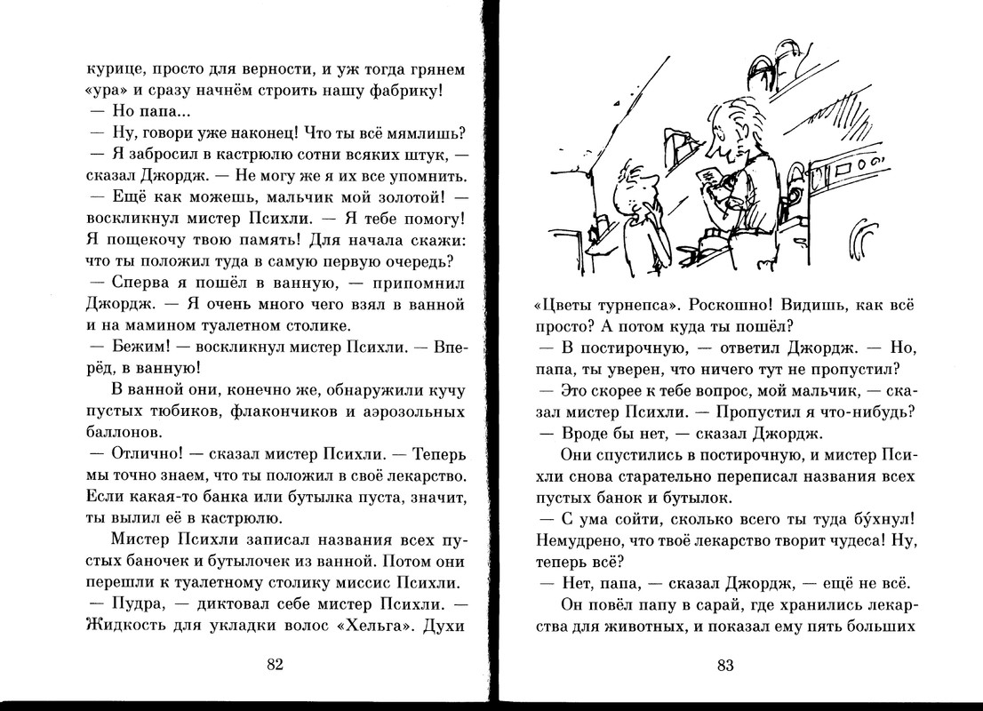 Dal-Roald-Volshebnoje-lekarstvo-Dzhordzha-page-0043