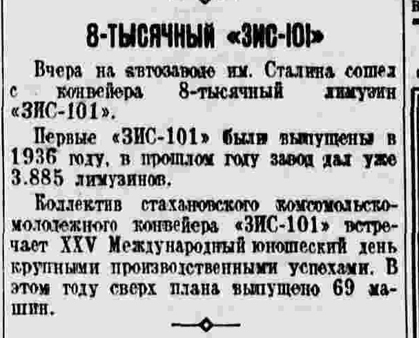 Советский лимузин