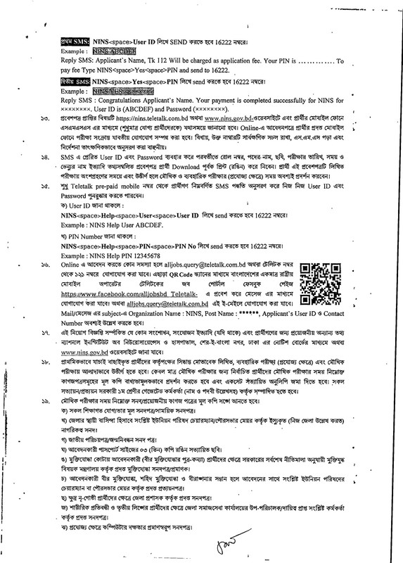 NINS-Job-Circular-2025-PDF-3