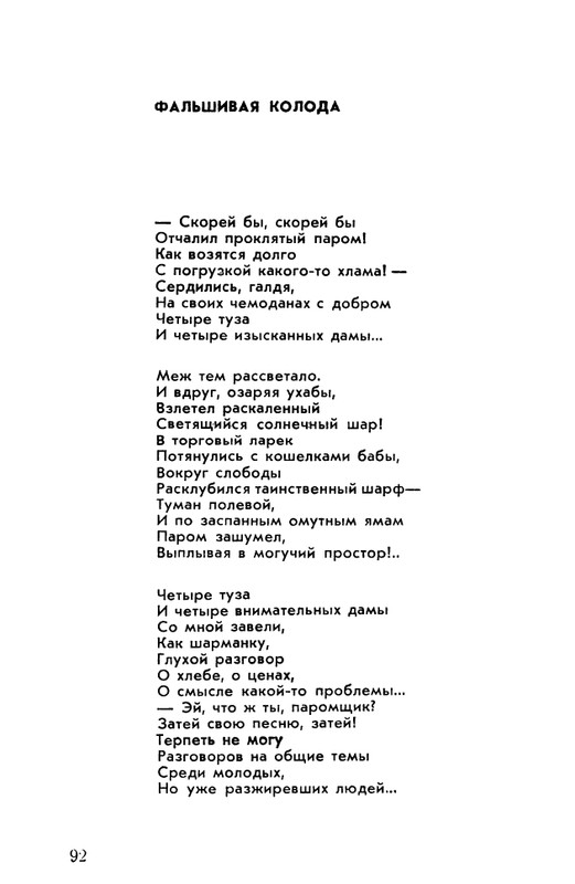rubtsov-izbrannaya-lirika-1977-page-0093