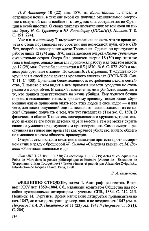 turgenev-novye-issledovaniya-i-materialy-2009-page-0043