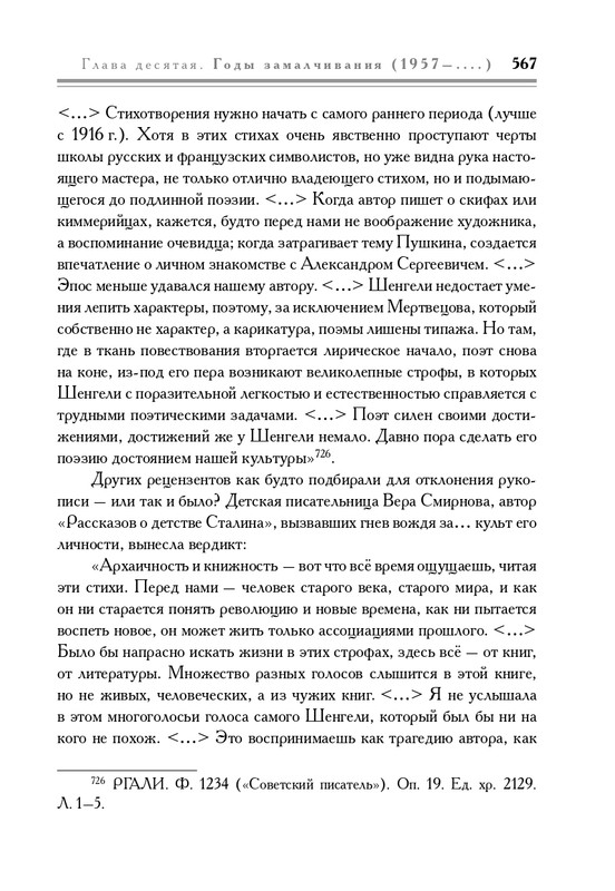 molodyakov-shengeli-biografiya-2017-page-0102
