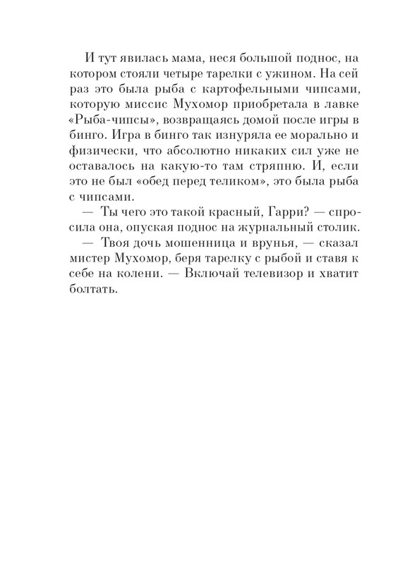 Dal-Roald-Matilda-page-0061
