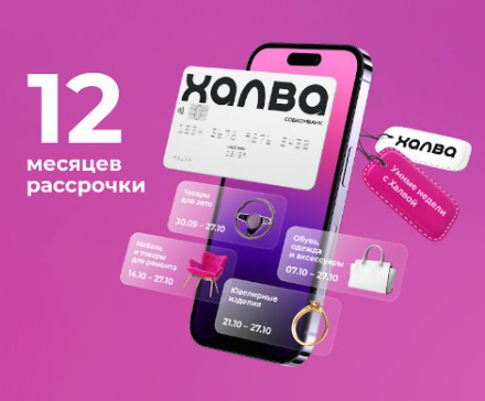 Рассрочка 0%