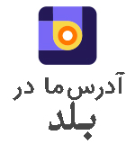 آدرس فروشگاه در بلد