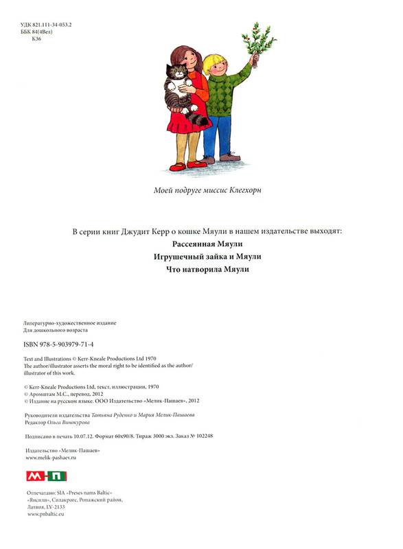 С Новым годом, Мяули-06