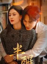 Nửa Tỉnh Nửa Mê