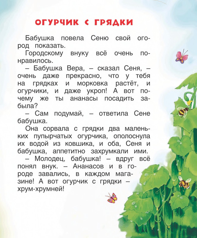 Georgijev-Sergej-U-babushki-v-derevne-2014-page-0016