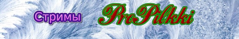 ProPilkki2 СКАЧАТЬ Channels4-banner