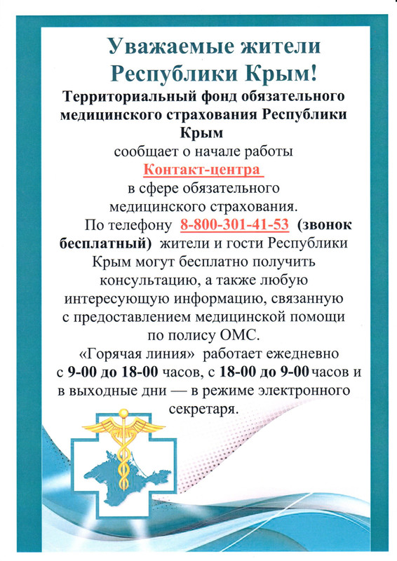 Контакт-центр ТФОМС