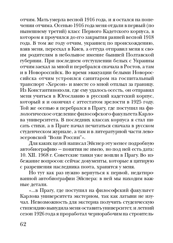 eisner-chelovek-nachinaetsya-s-gorya-2005-page-0063