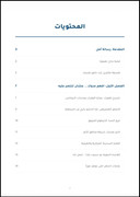 صفحة من الدليل