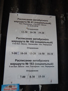 Расписание автобусов орлиное севастополь 5 километр. Расписание автобусов севастополь орлиное 182. Расписание автобусов орлиное севастополь. Расписание автобусов передовое севастополь 5 километр. Автобусы 5 км.