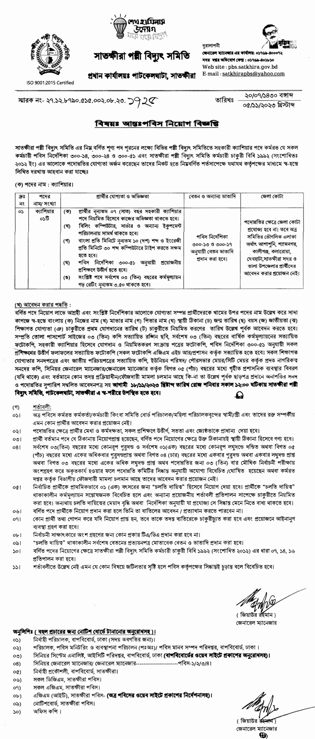 PBS Job Circular 2023