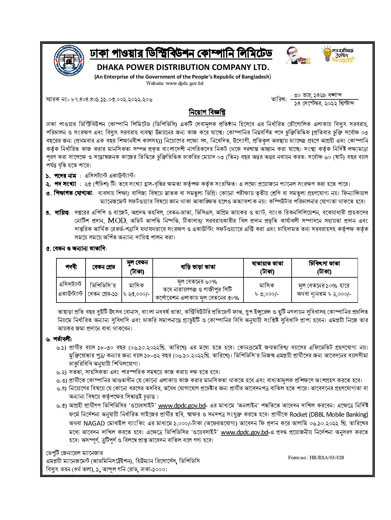Dhaka Power Distribution Company DPDC Job Circular 2022 BD JOB