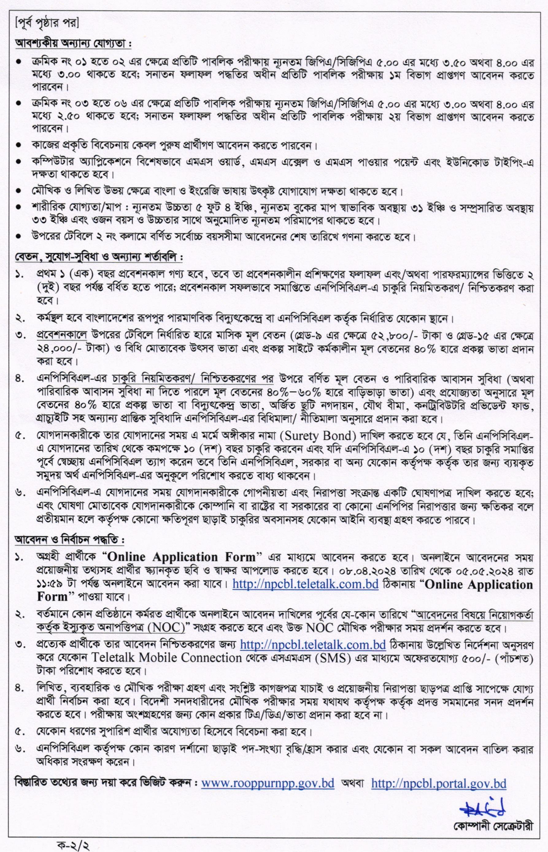 নিউক্লিয়ার পাওয়ার প্লান্ট চাকরির খবর