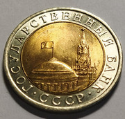 Unión Soviética: 10 Rublos, 1991 - Crónica de un final. IMG-20210715-124718