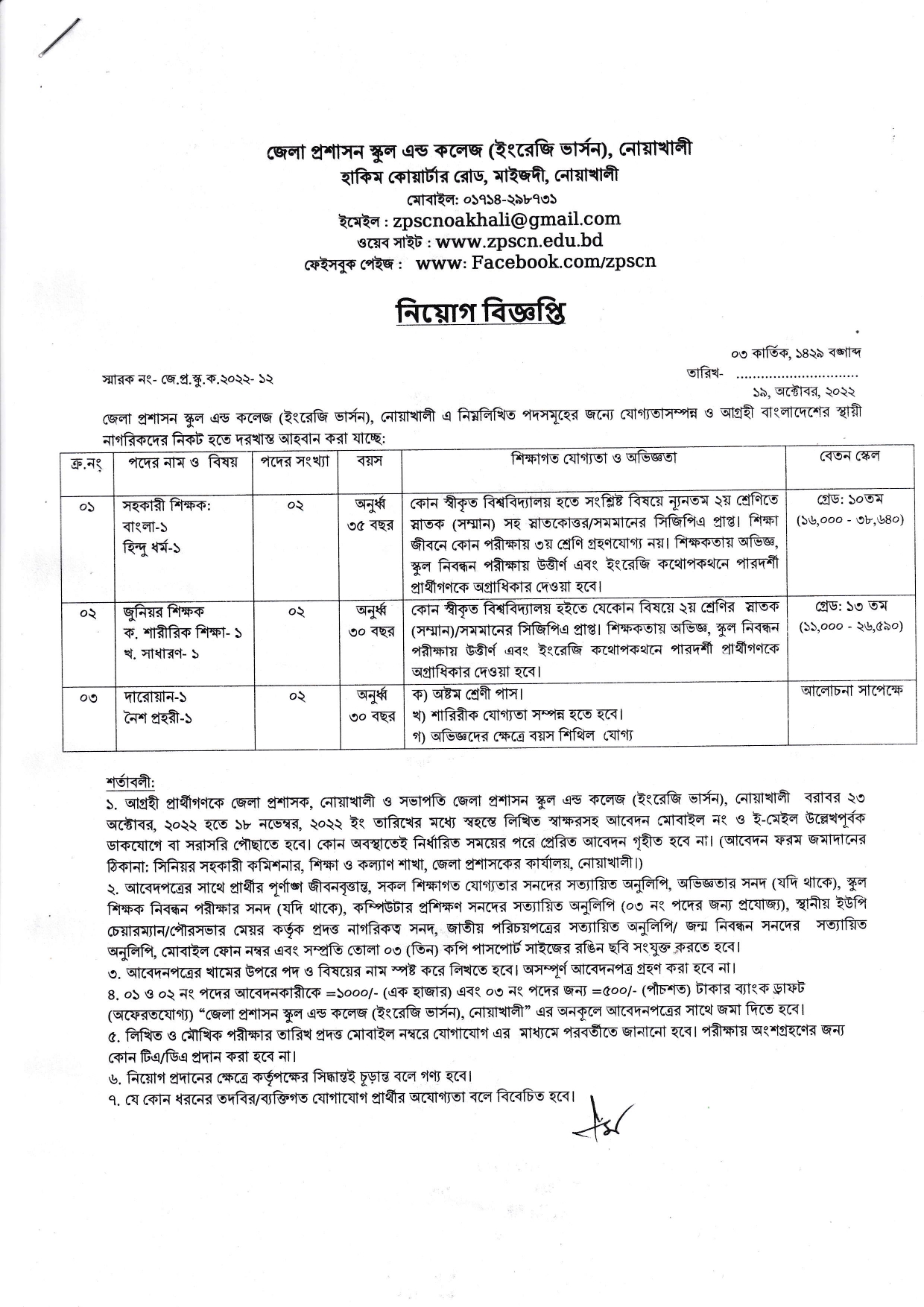 ZPSCN Job Circular