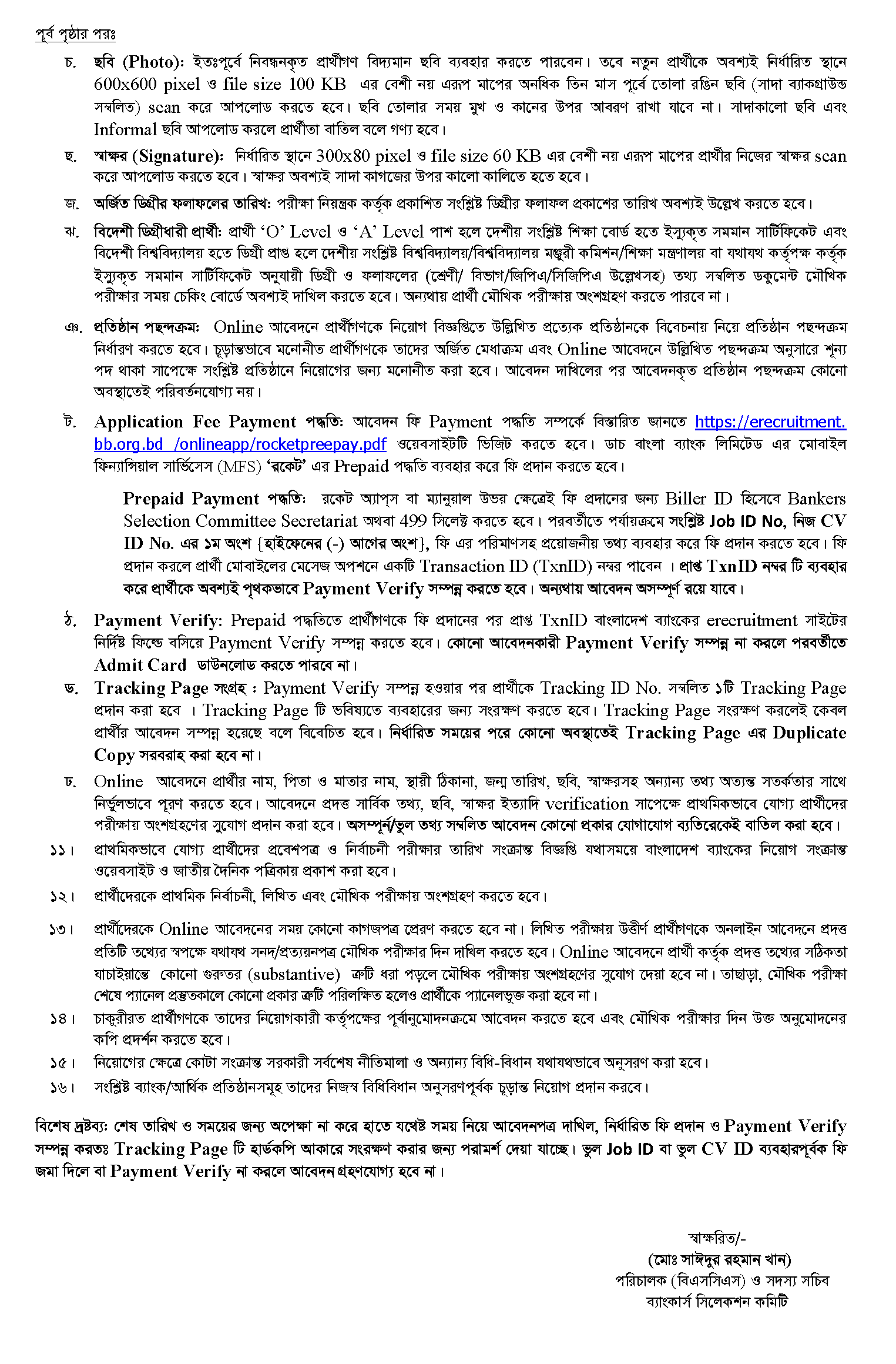 Erecruitment Bb Org Bd Job Circular 2024 2775 Vacancy Erecruitment Bb Org Bd Job Circular 2024 2775 Vacancy