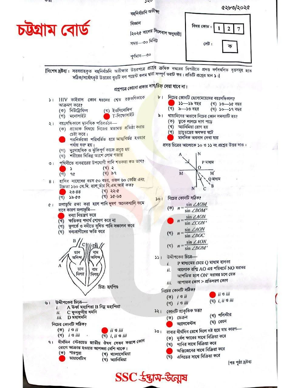 Science MCQ Question With Answers 2025 Chittagong Board