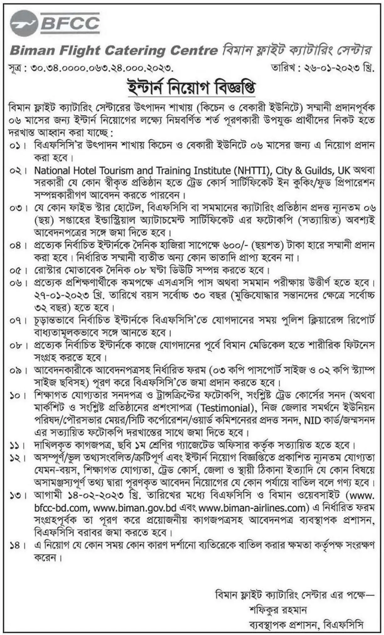 Biman Bangladesh Airlines Job Circular 2023
