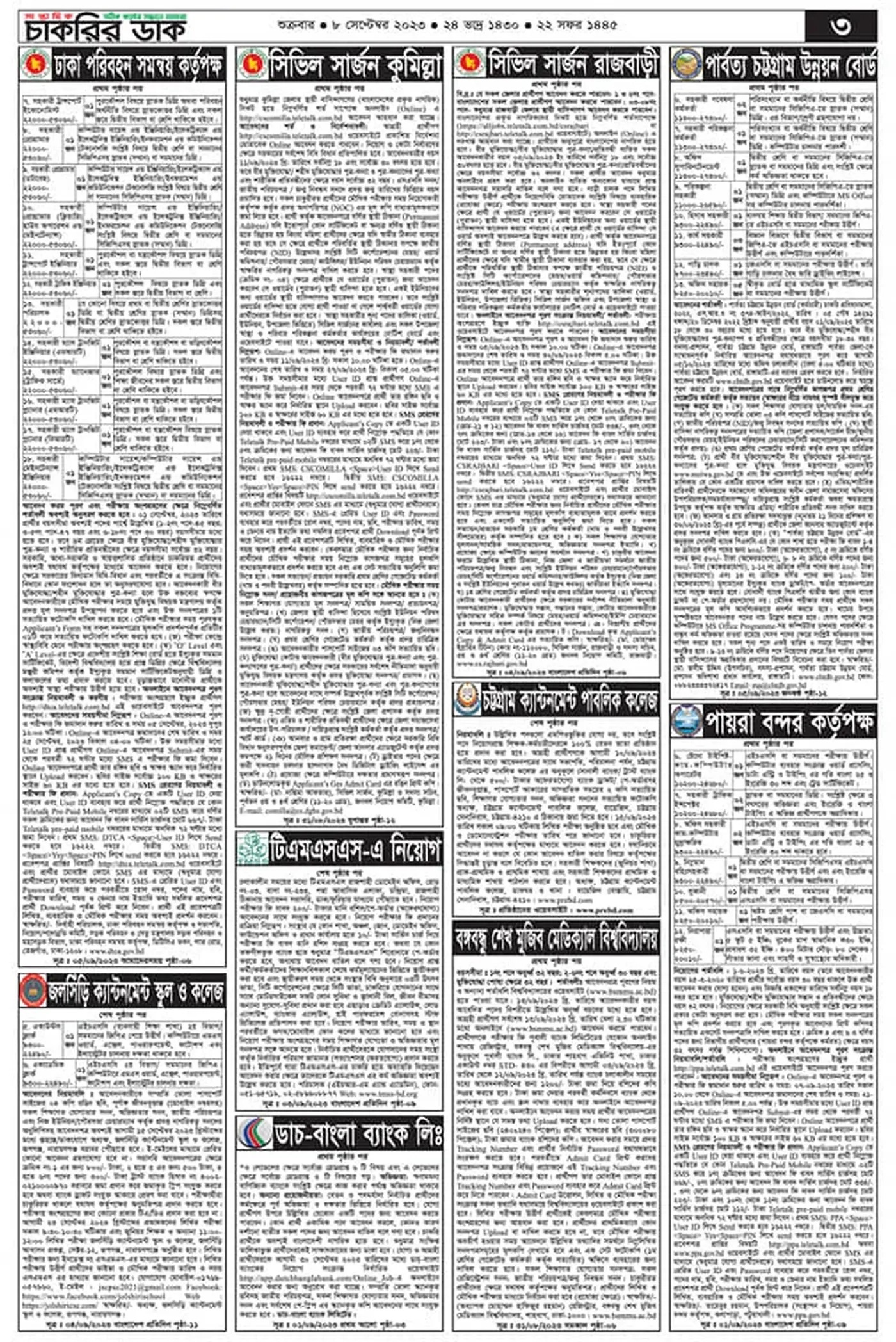 Saptahik Chakrir Dak 8 September 2023