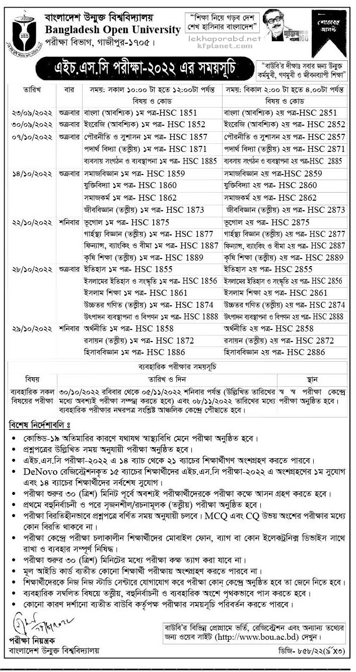 উন্মুক্ত বিশ্ববিদ্যালয় বাউবি এইচএসসি পরীক্ষার রুটিন ২০২২ প্রকাশিত (আপডেটেড) 3