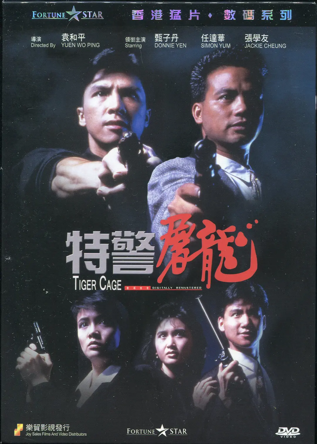 [3466] 特警屠龙 特警屠龍 (1988)-131417.net
