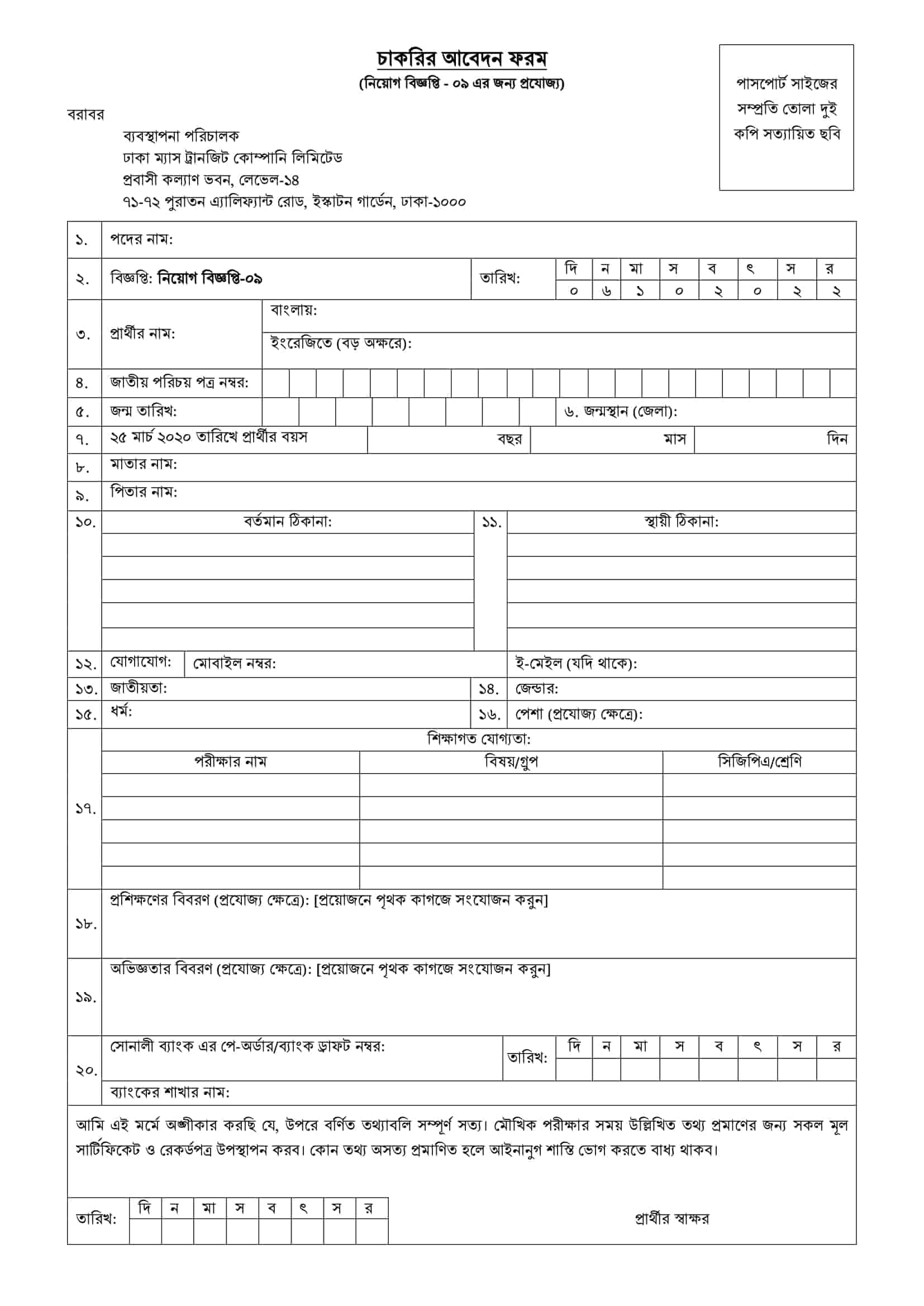 DMTCL Job Application Form