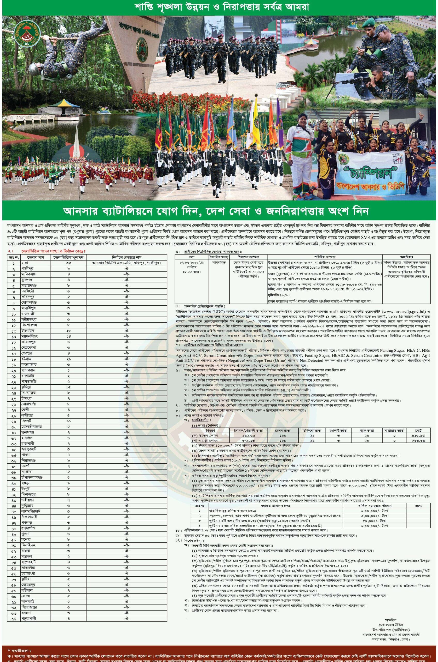 আনসার ভিডিপি নিয়োগ ২০২২ সার্কুলার Apply করুন - Ansar VDP Job Circular 2022