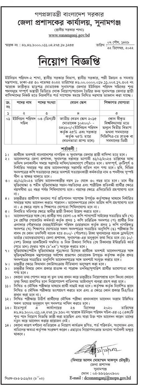 Sunamganj DC Office Job Circular 2023