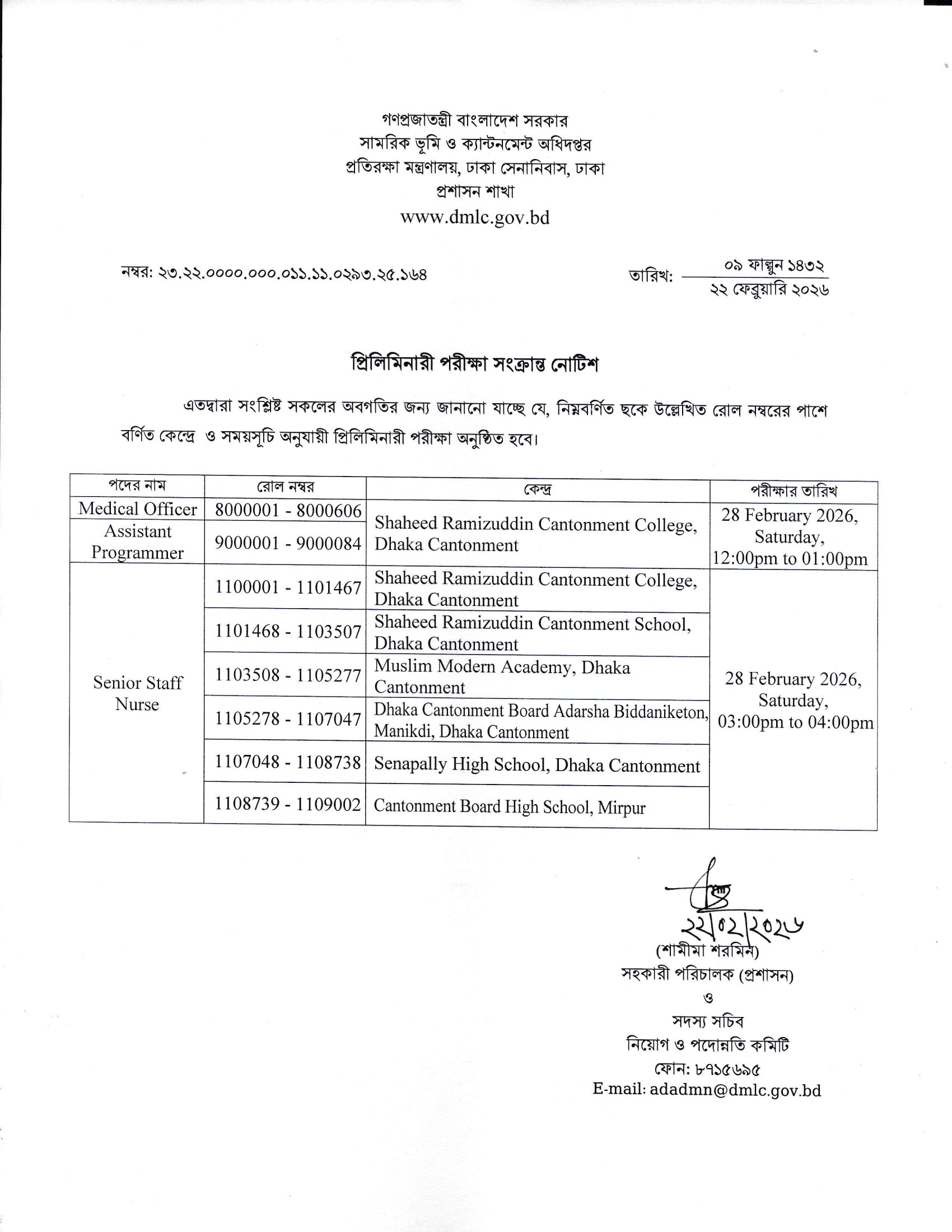 DMLC Admit Card Download 2026 job.shmrmi.gov.bd/myAdmitCard