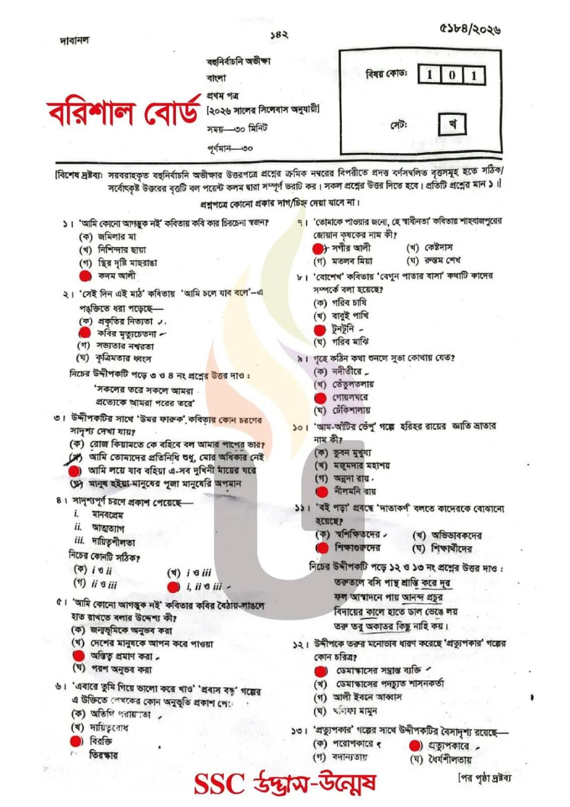 Bangla 1st Paper Question solution 2026 Barisal Board