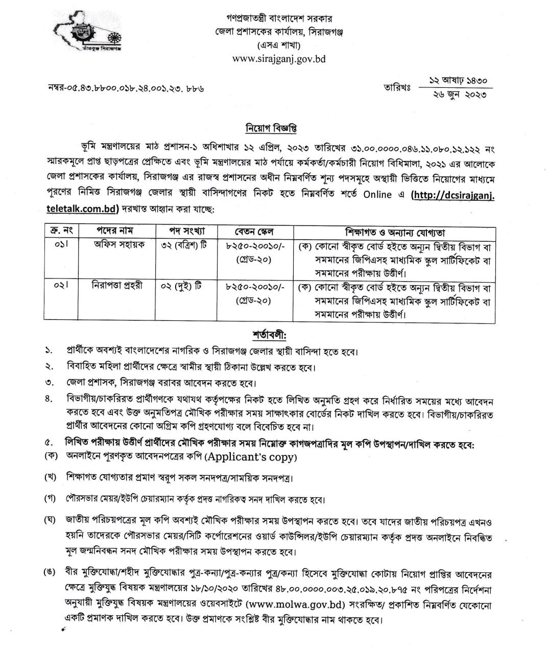 dcsirajganj teletalk com bd