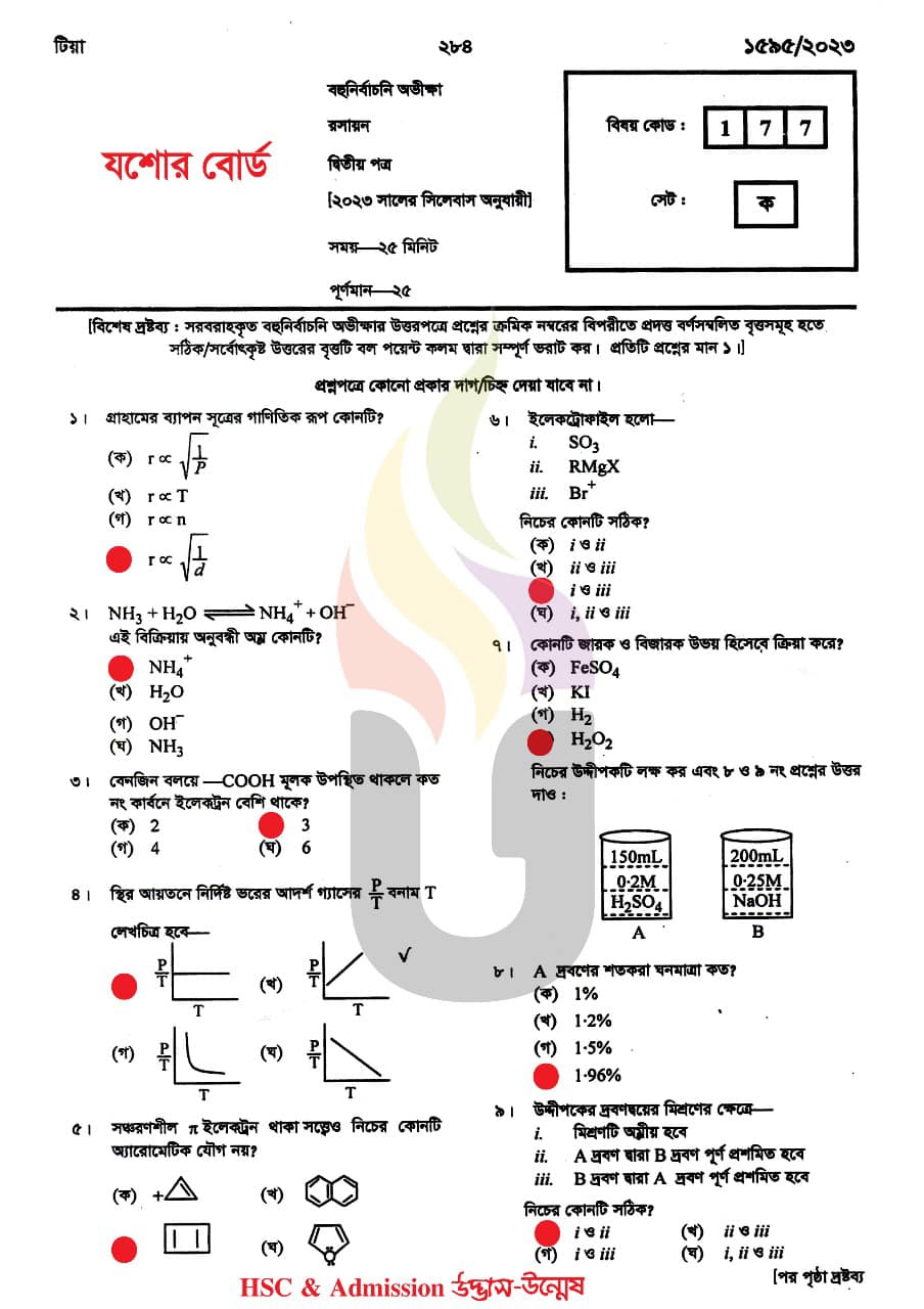 যশোর বোর্ড এইচএসসি রসায়ন ২য় পত্র MCQ প্রশ্ন সমাধান ২০২৩