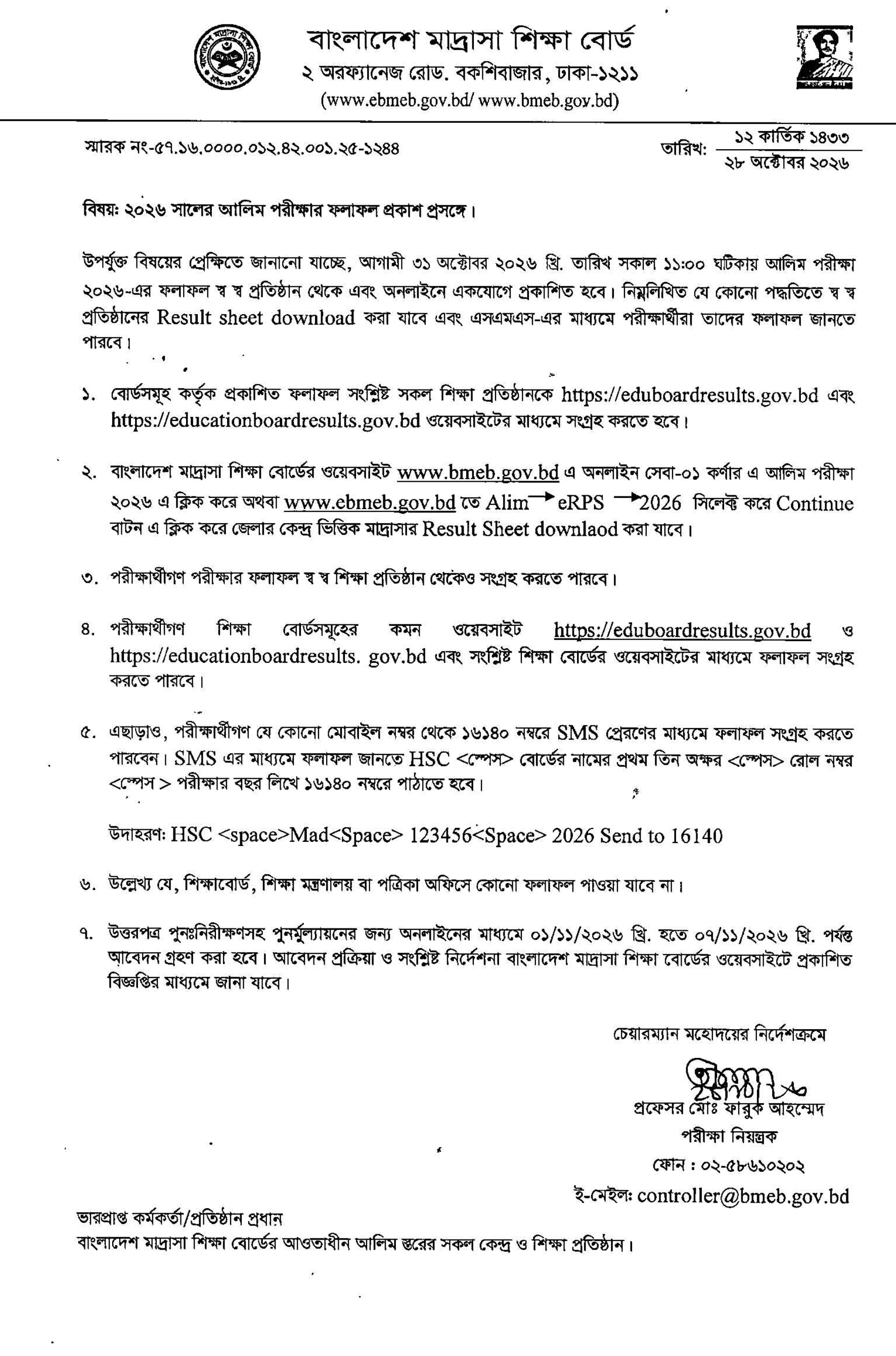 Alim Result 2026