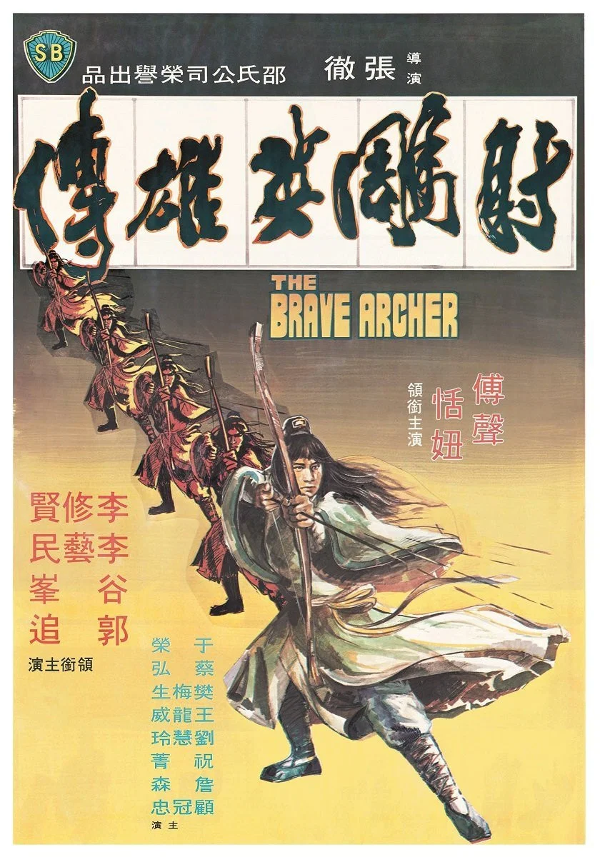 [3733] 射雕英雄传 / 射鵰英雄傳 (1977)-131417.net