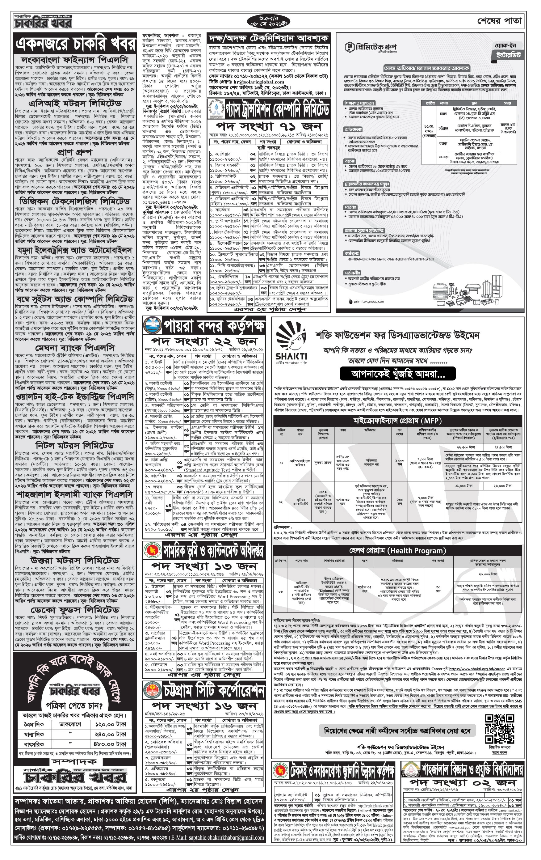 Saptahik Chakrir Khobor