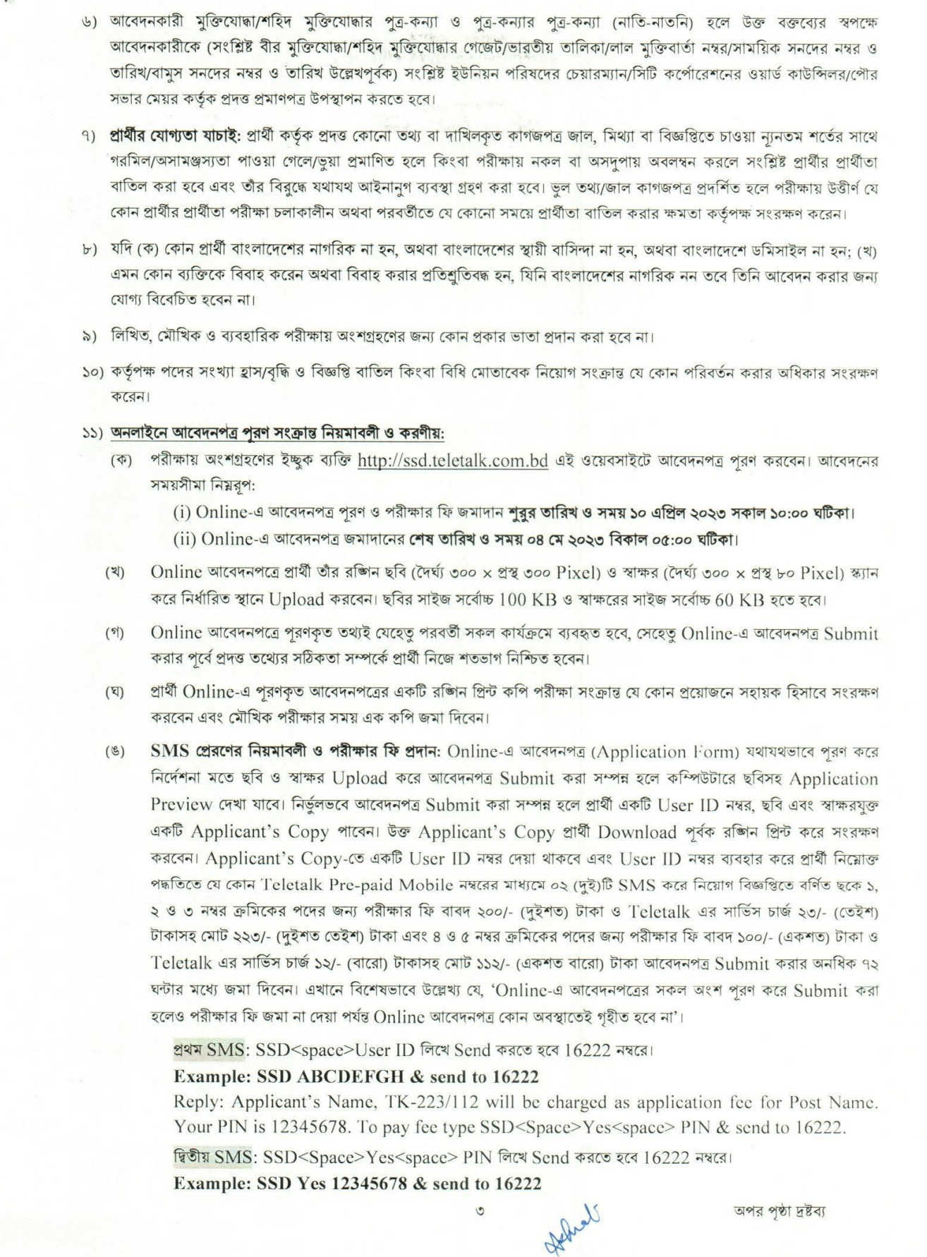 SSD Job Circular Apply Procedure 2023