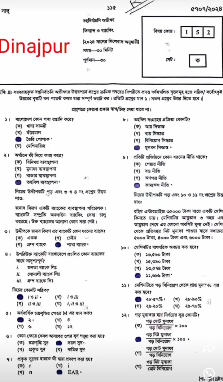 দিনাজপুর বোর্ড এসএসসি ফিন্যান্স ও ব্যাংকিং প্রশ্ন সমাধান ২০২৪