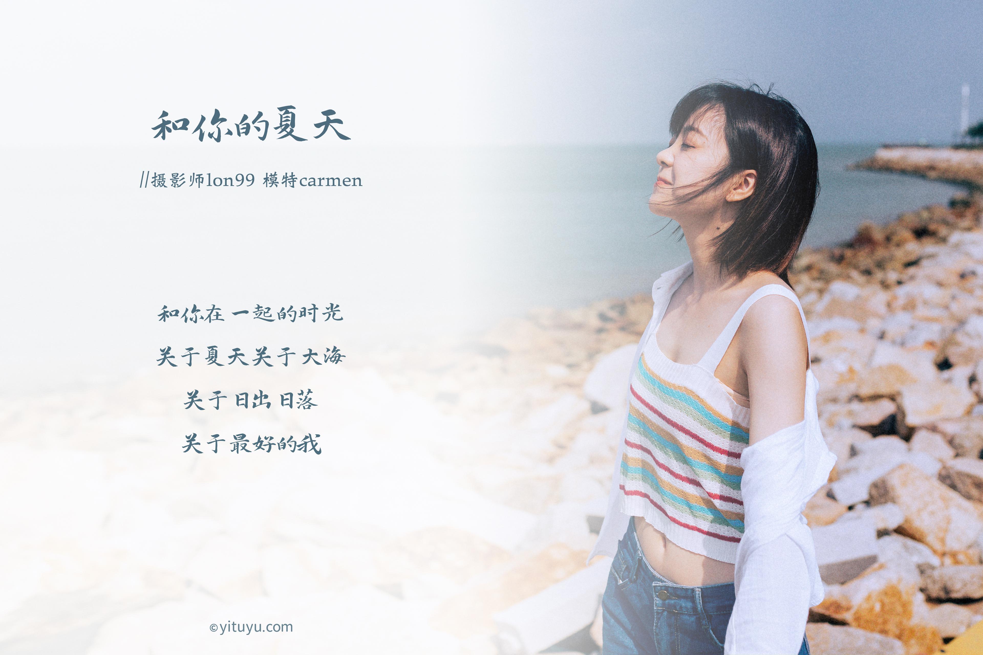 [YITUYU艺图语] NO.004 Carmen - 和你的夏天 30