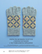 Varezhki-i-perchatki-Yaponskie-tekhniki-i-uzory-Zvezdy-rukodelia-Entsiklopedia-19