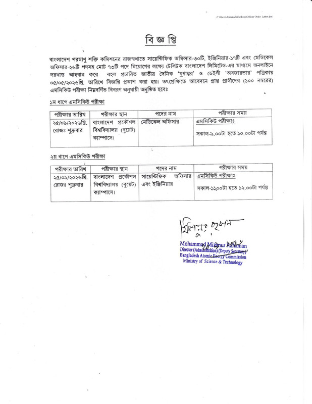 BAEC-Exam-Date-2026-PDF-2