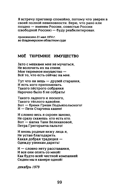 Nekipelov-Viktor-Stihi-page-0104