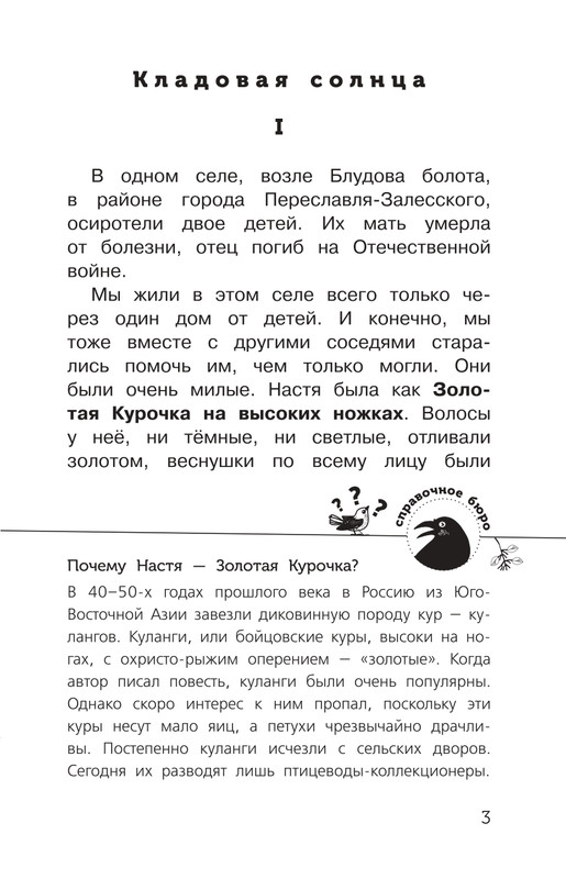 Prishvin-Mihail-Kladovaja-solnca-page-0004