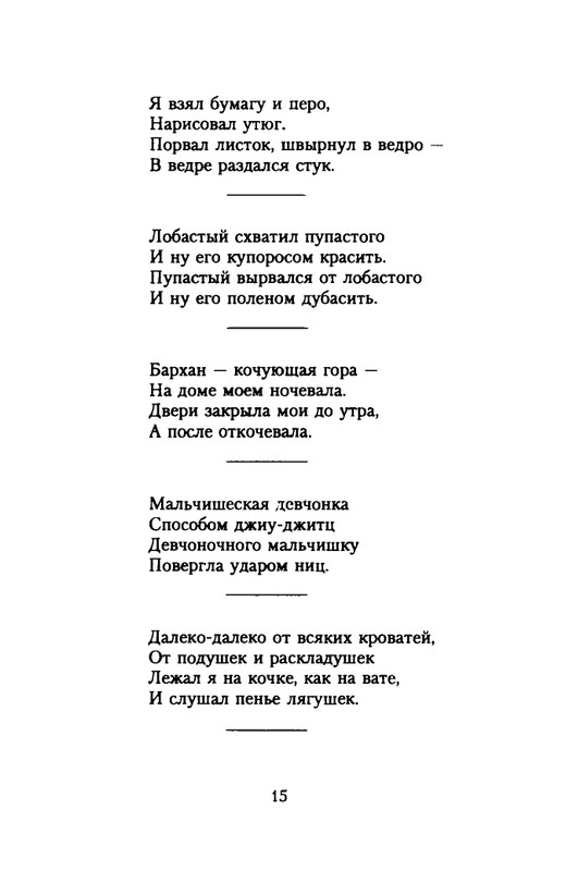 grigorjev-oleg-dvustishiya-chetverostishiya-i-mnogostishiya-1993-page-0016