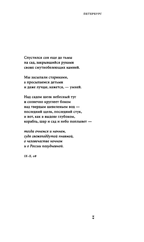 yurjev-stikhi-i-drugie-stikhotvoreniya-2011-page-0046