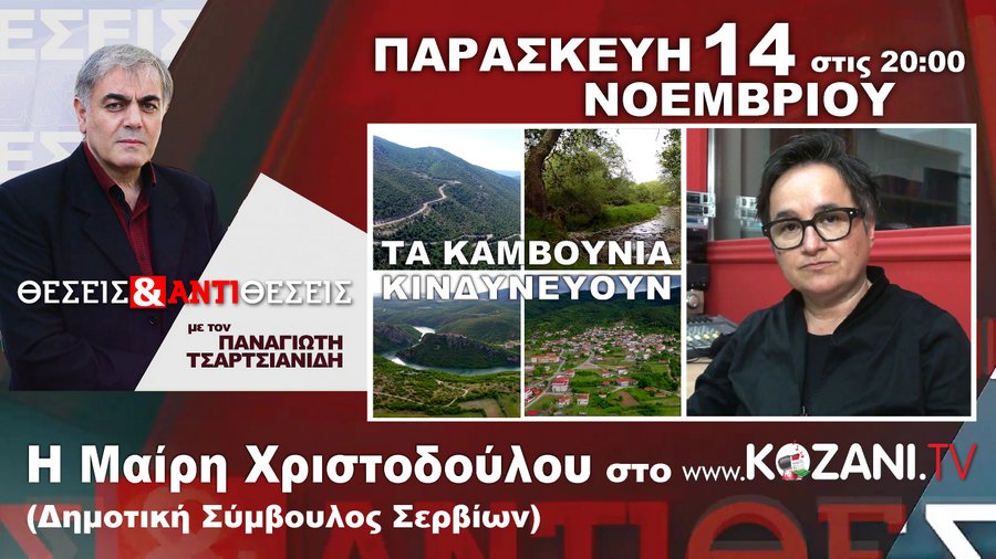 κοζάνη, ειδήσεις, νέα, Πτολεμαΐδα